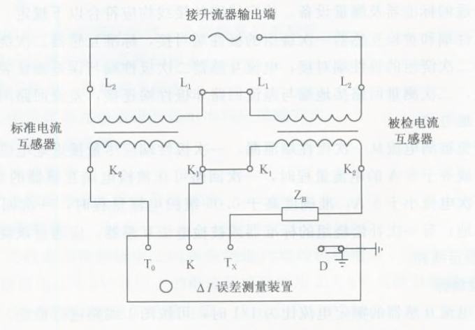 電流傳感器的角差、比差及復(fù)合誤差的微差法檢定線路圖