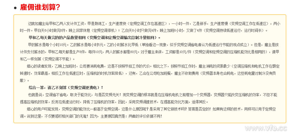 雇傭誰(shuí)劃算？