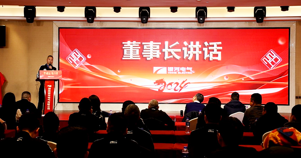公司董事長(zhǎng)徐偉專(zhuān)作“再出征”主題講話