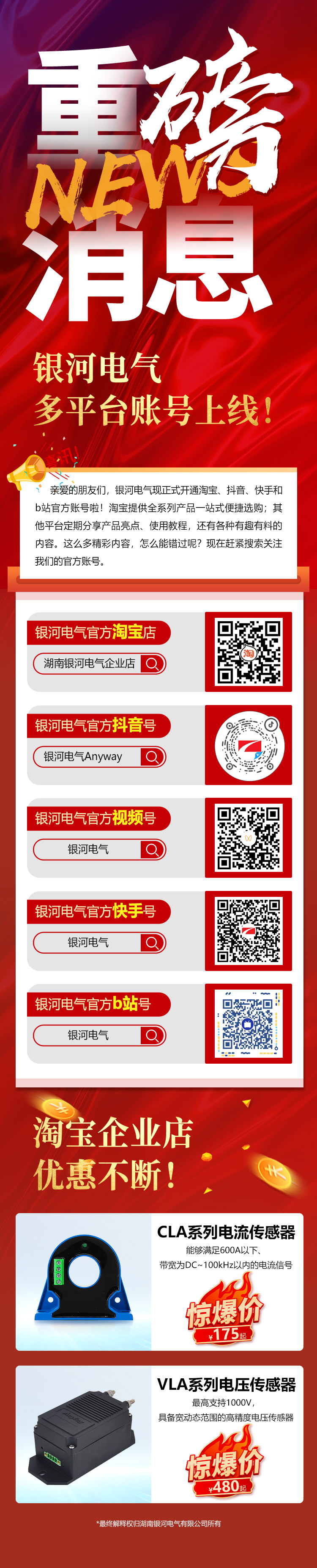 官宣！銀河電氣多平臺(tái)賬號(hào)上線