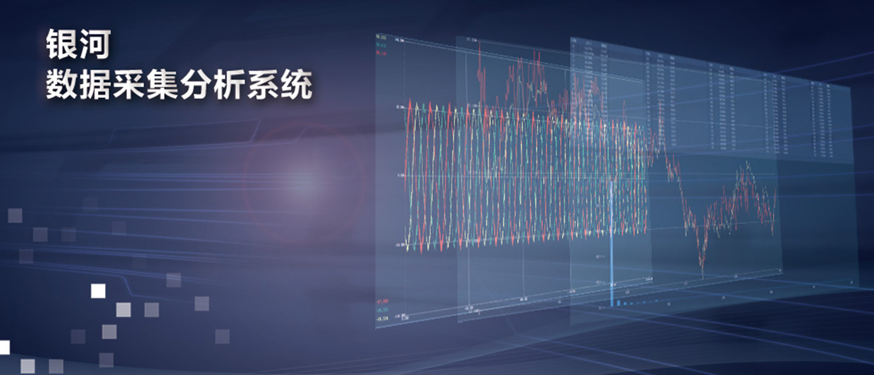 高速數據采集系統(tǒng)