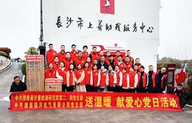 銀河電氣黨支部聯合銀河工會與省計量院黨支部開展 “聯學聯創(chuàng)”主題微黨課、獻愛心活動
