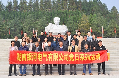 不忘初心、牢記使命 湖南銀河電氣有限公司黨支部舉行2018年系列黨日活動